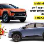 Mahindra BE 6 Vs Tata Curvv EV