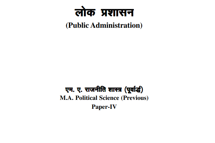 Public Administration thesis Pdf