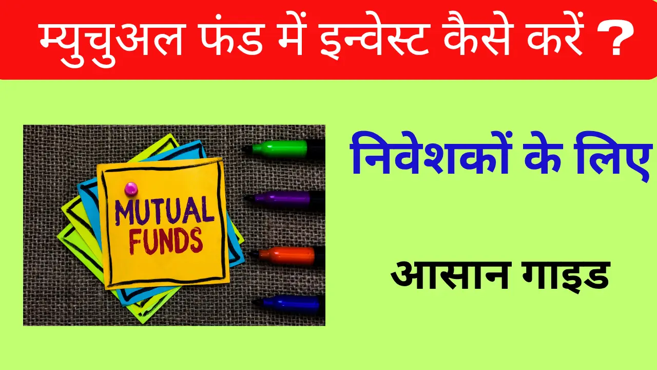 mutual fund me invest kaise kre