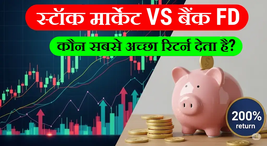 stock market vs bank fd